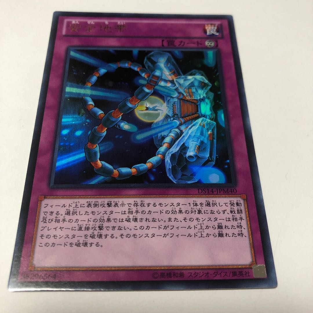 Safe Zone Ultra Rare