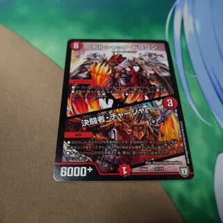 ボルシャック・ドラゴン