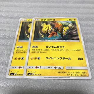 ポケカ　カプ・コケコ　2枚