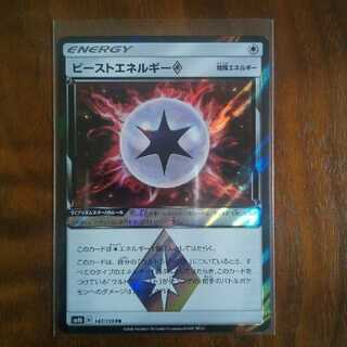 ビーストエネルギー