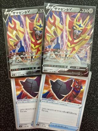 ザマゼンタV・くちたたて