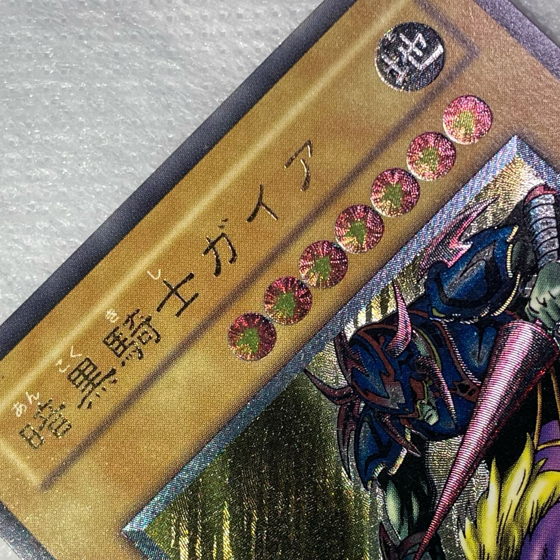 遊戯王　暗黒騎士ガイア　レリーフ