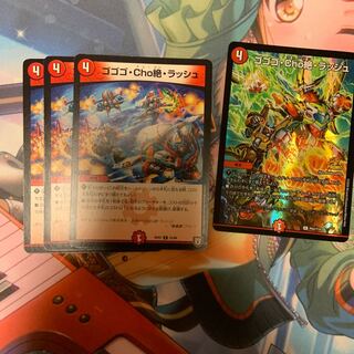 ゴゴゴ・Cho絶・ラッシュ