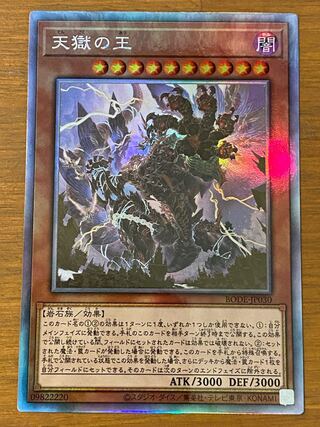 天獄の王 ホログラフィックレア