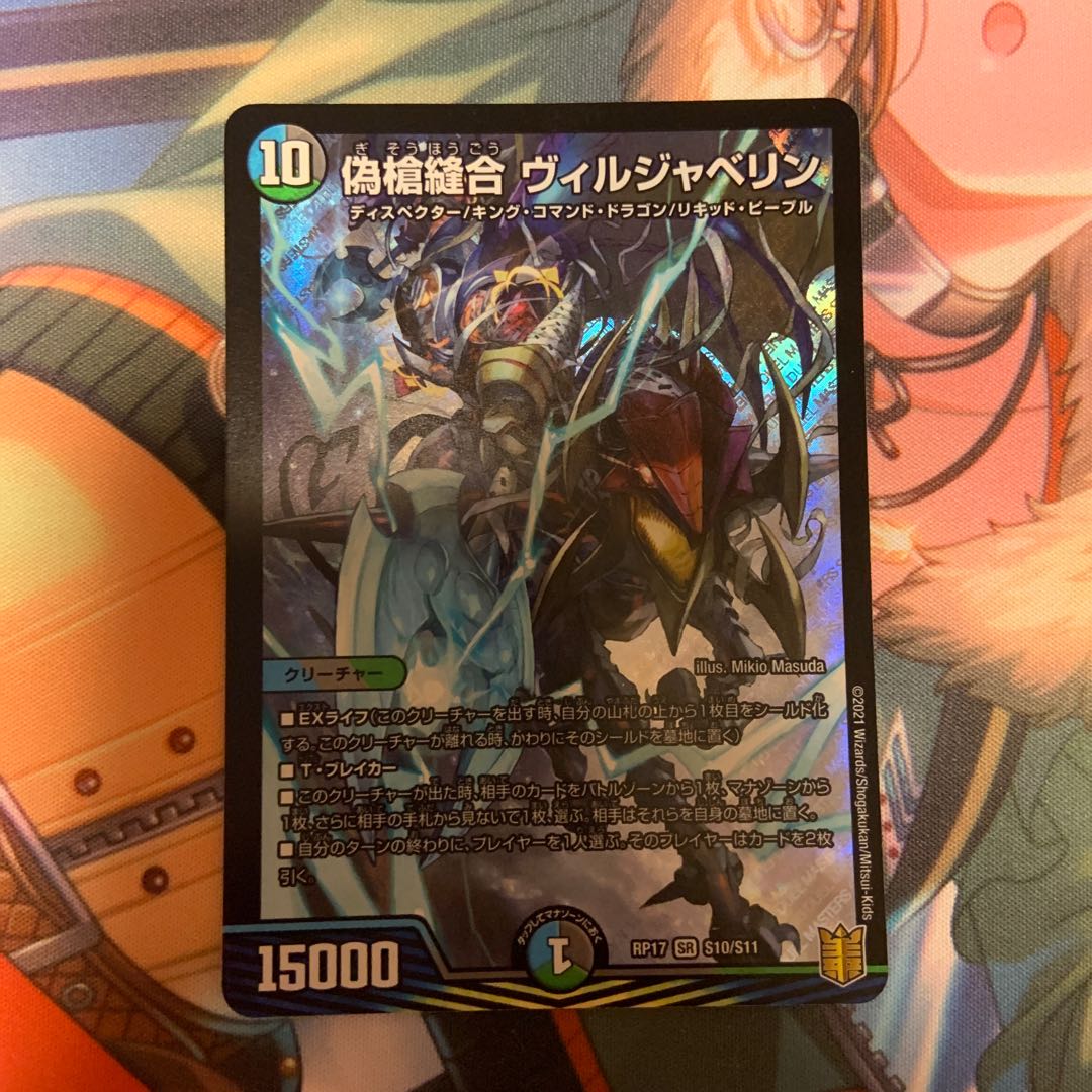 偽槍縫合 ヴィルジャベリン