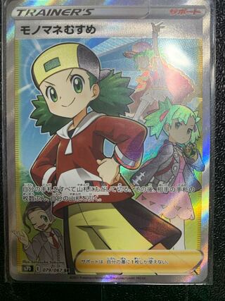 モノマネむすめ SR