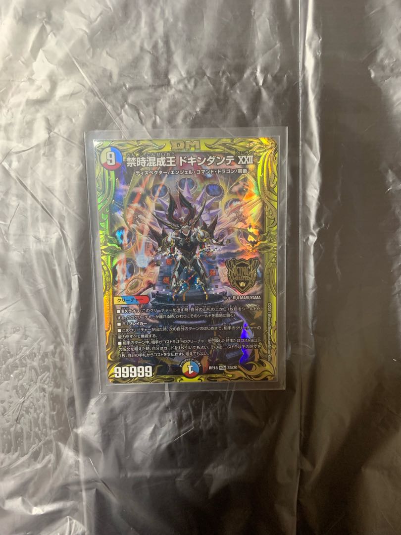 禁時混成王 ドキンダンテ XXII(20thSPレア仕様) KGM