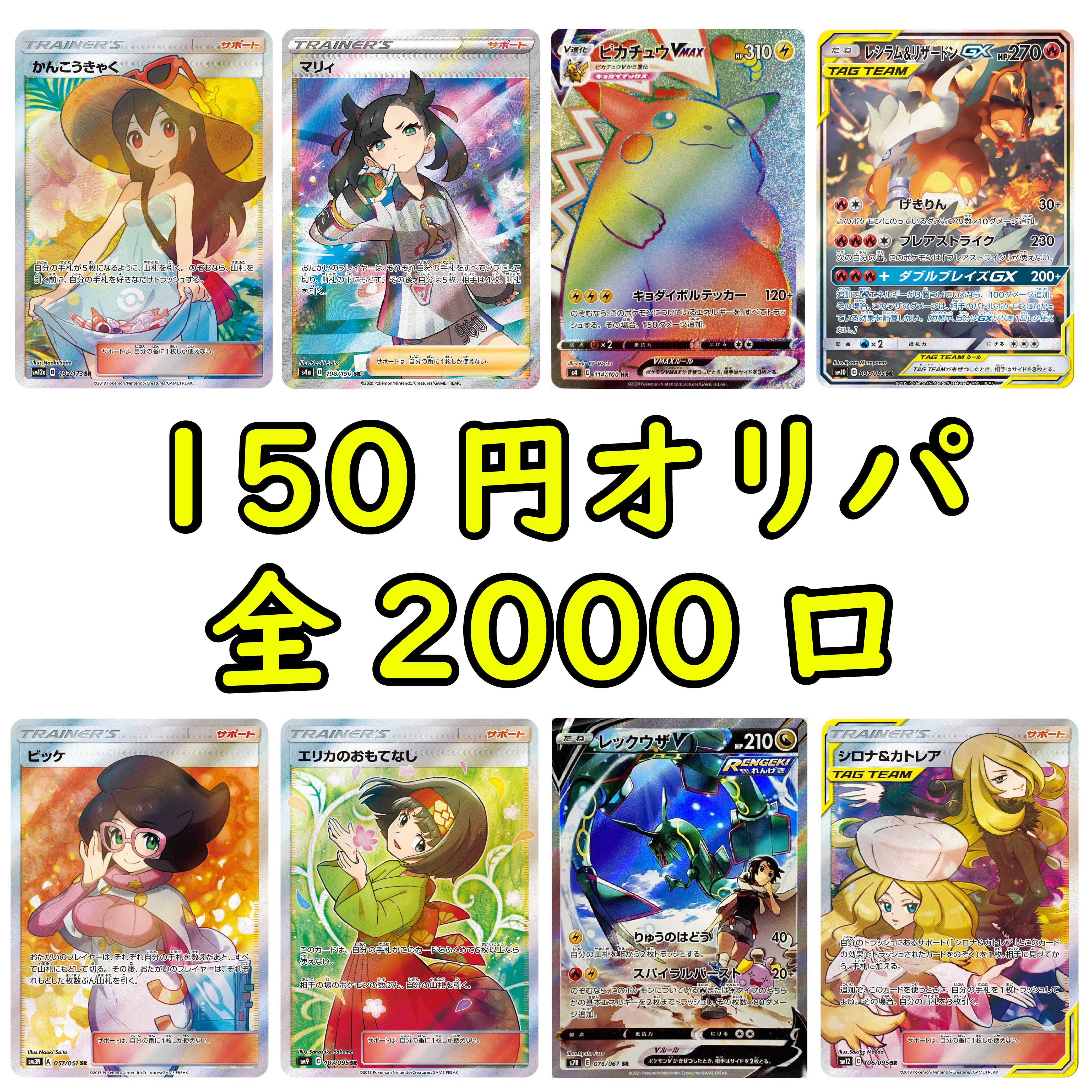 Low-cost Oripa! 150 yen per unit, includes many girls' SRs!