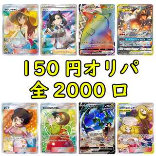 Low-cost Oripa! 150 yen per unit, includes many girls' SRs!