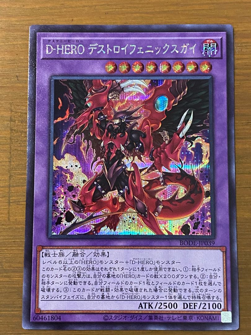D-HERO デストロイフェニックスガイ シークレットレア