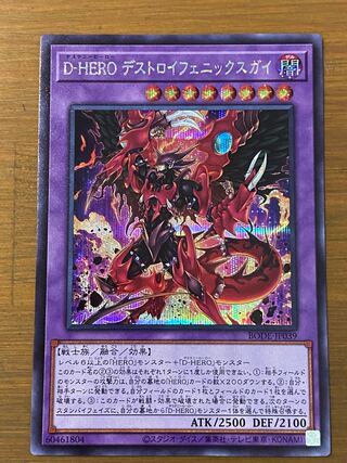 D-HERO デストロイフェニックスガイ シークレットレア
