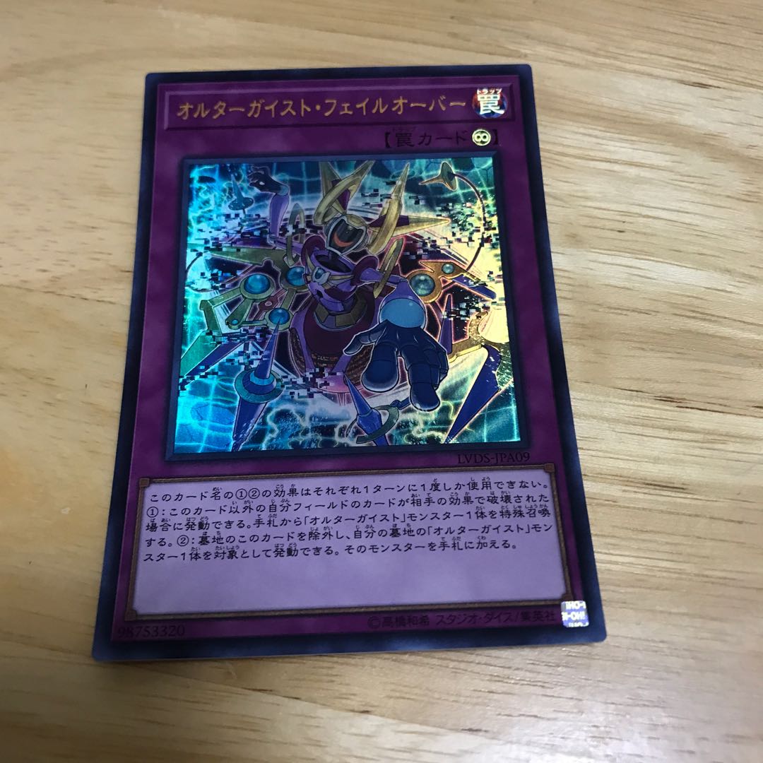 オルターガイスト・フェイルオーバー ウルトラレア Hulu