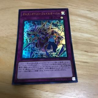 オルターガイスト・フェイルオーバー ウルトラレア　Hulu