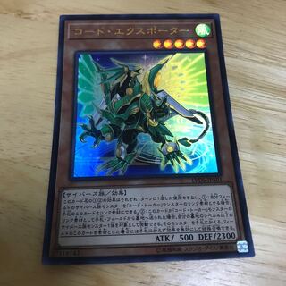 コード・エクスポーター ウルトラレア　Hulu 5