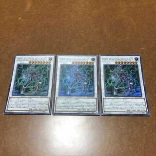 PSYフレームロード・Ω スーパーレア3枚セット