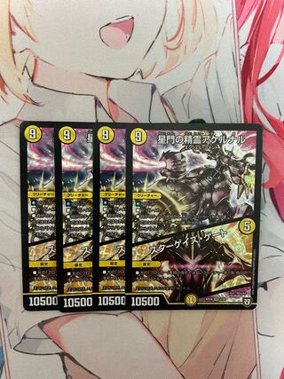 星門の精霊アケルナル｜スターゲイズ・ゲート 4枚セット