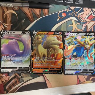 メタモンV キュウコンV ザシアンV