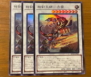 相剣大師-赤霄 スーパーレア　3枚セット