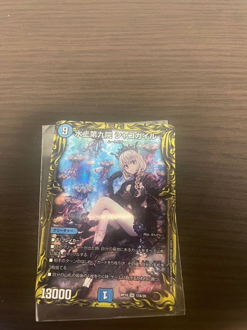 水上第九院 シャコガイル(20thレア仕様)a