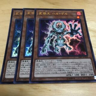 変容王 ヘル・ゲル ウルトラレア　Hulu 9