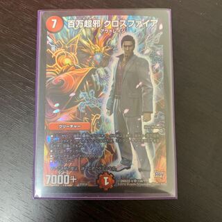 Million Psychic Evil Crossfire bbp