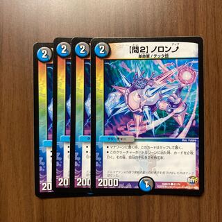 最安値【問2】ノロンアップ4枚