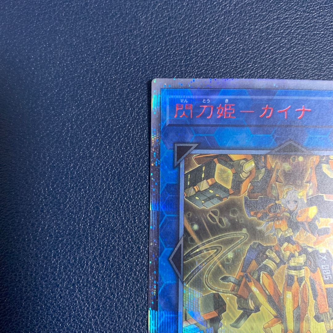 (美品)閃刀姫-カイナ 20thシークレットレア