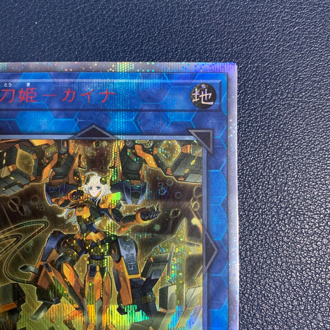 (美品)閃刀姫-カイナ 20thシークレットレア