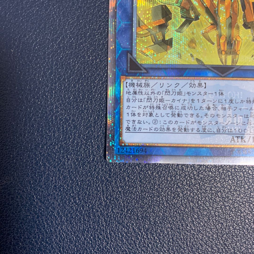 (美品)閃刀姫-カイナ 20thシークレットレア