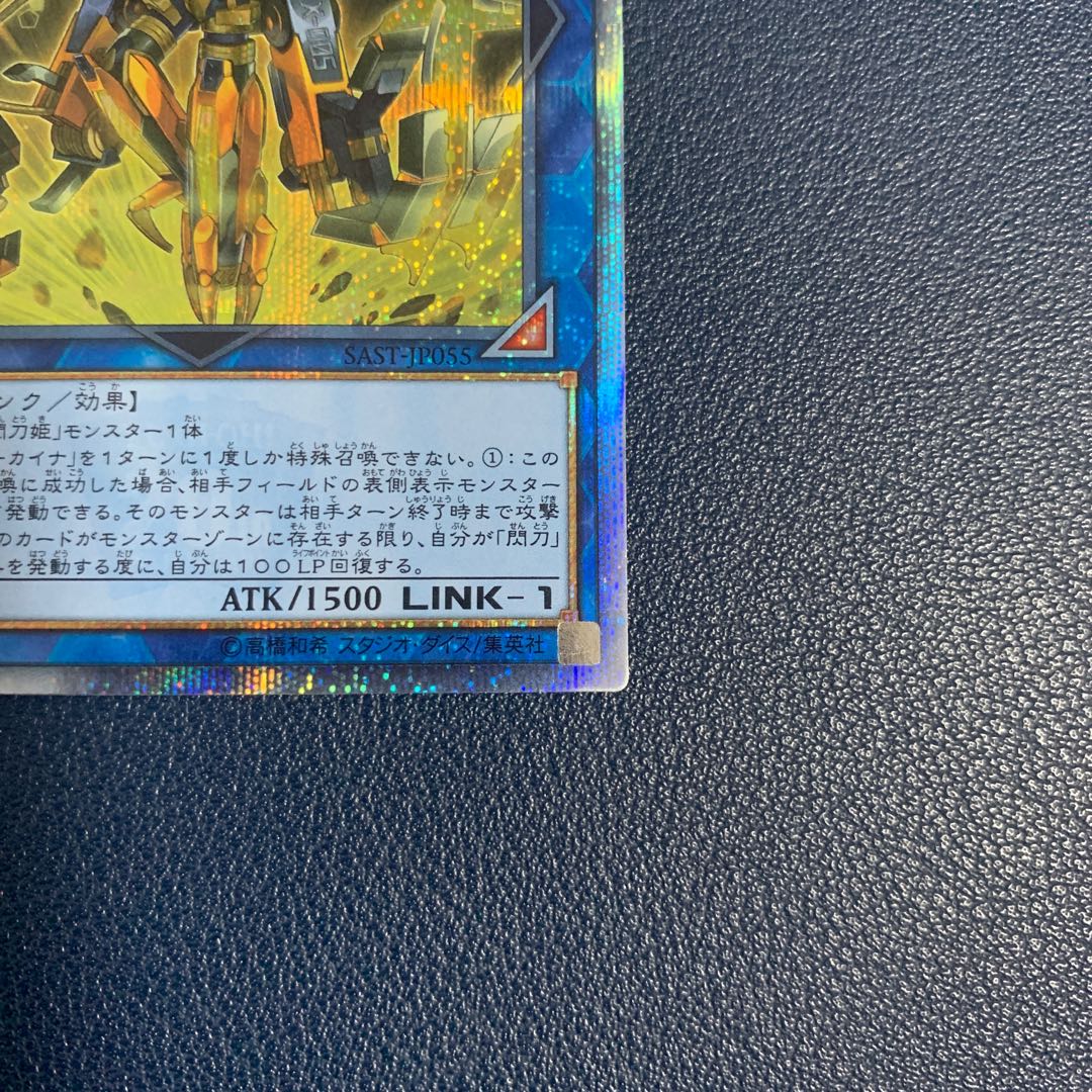 (美品)閃刀姫-カイナ 20thシークレットレア