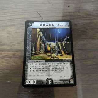 盗掘人形モールス　1枚