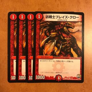 ブレイズクロー 4枚