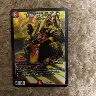 “乱振”舞神 G・W・D