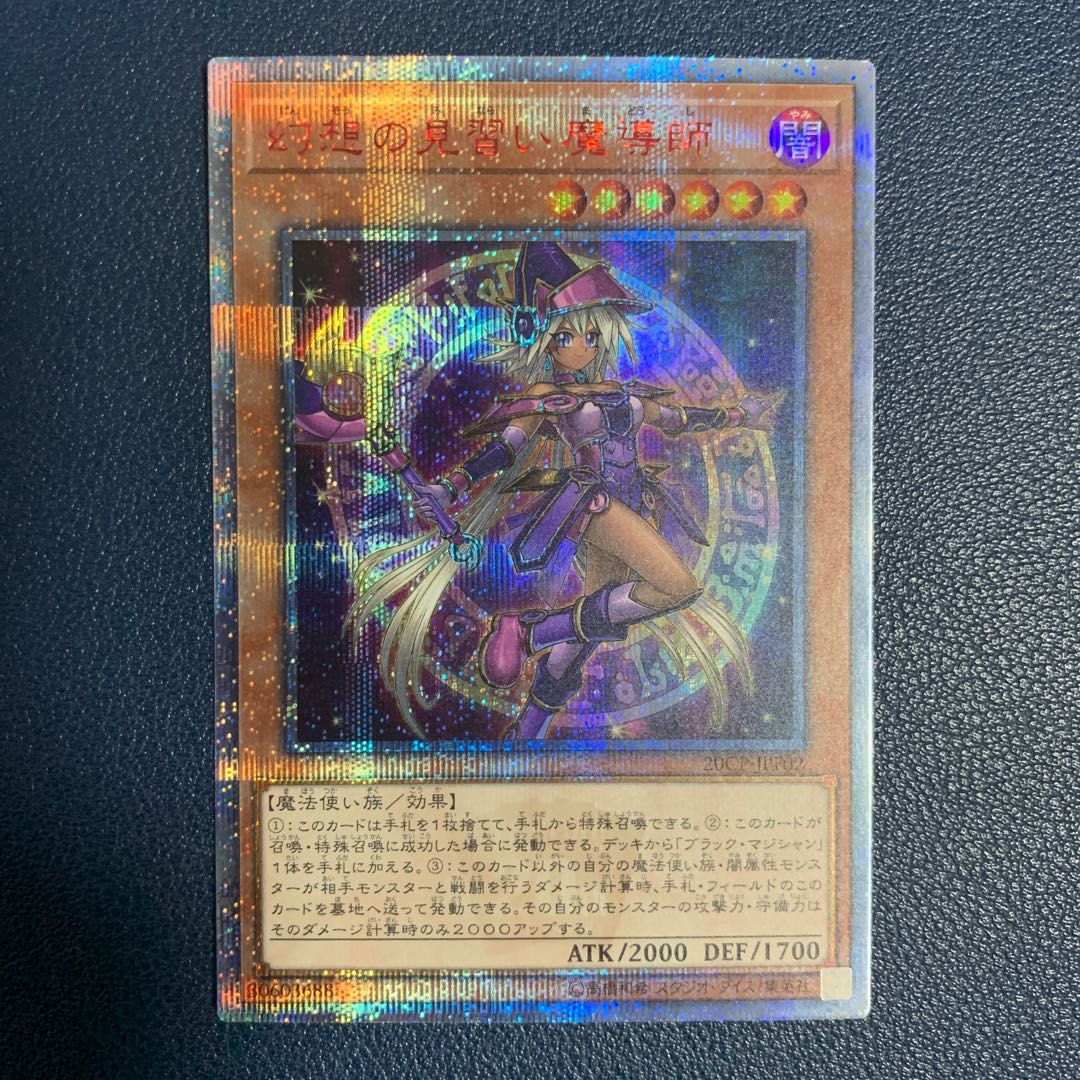 幻想の見習い魔導師 20thシークレットレア