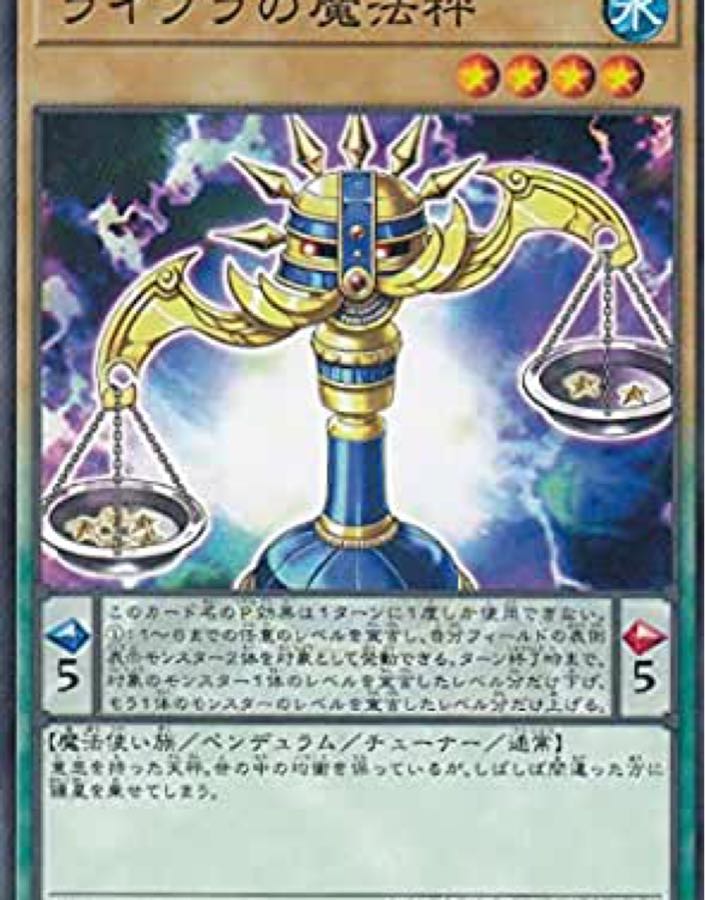 ライブラの魔法秤