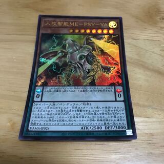 人攻智能ME-PSY-YA ウルトラレア　Hulu 10