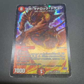 メガ・マナロック・ドラゴン　傷