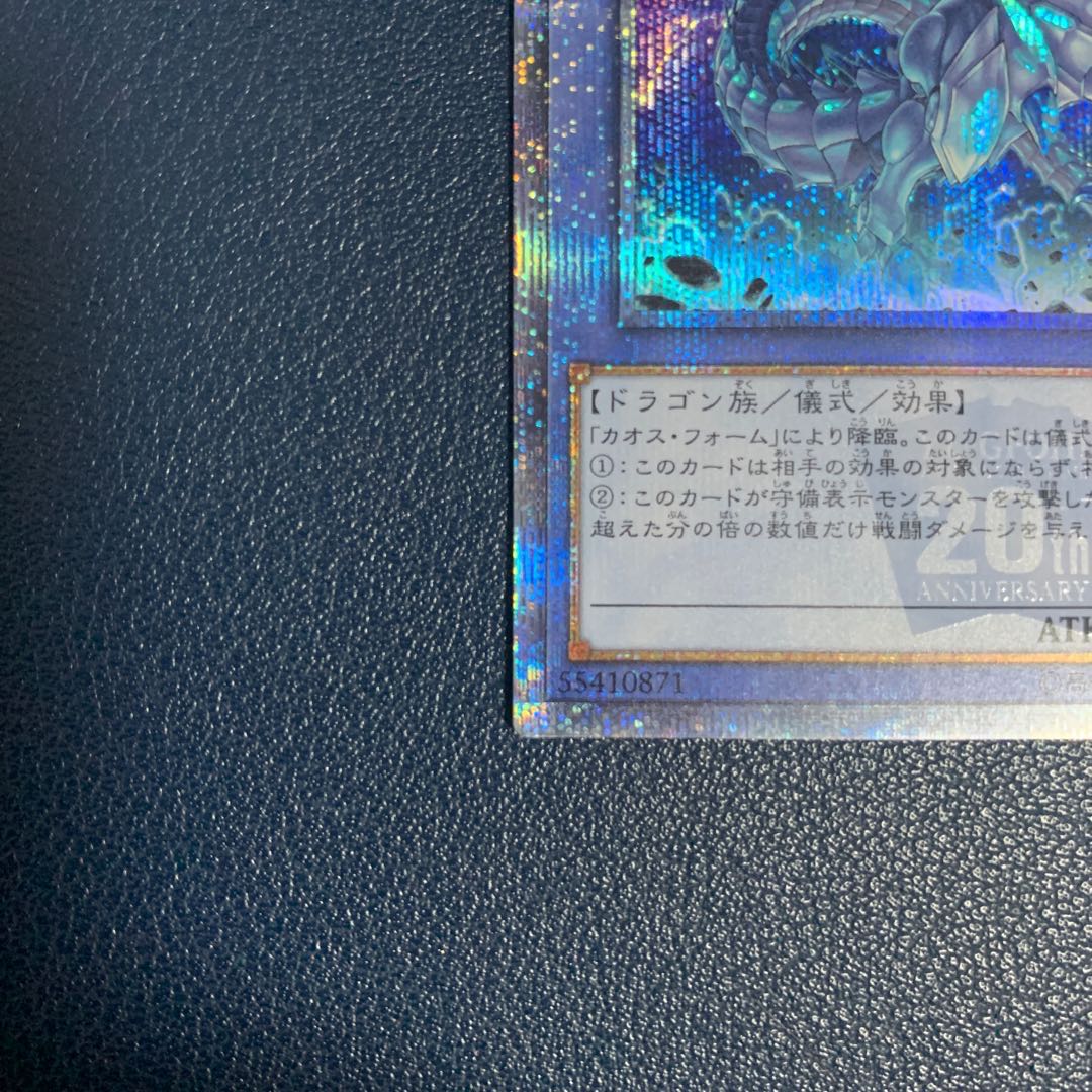 (美品)ブルーアイズ・カオス・MAX・ドラゴン 20thシークレットレア