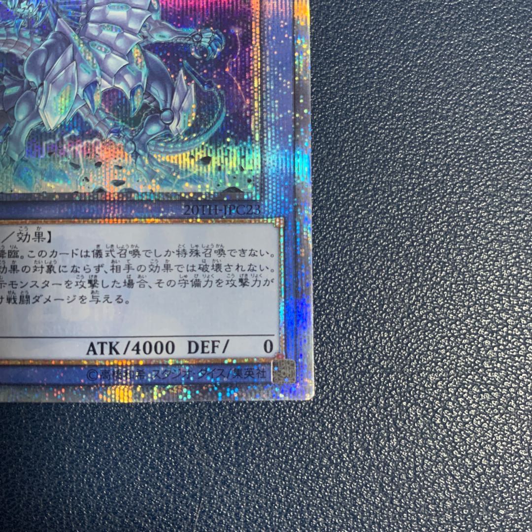 (美品)ブルーアイズ・カオス・MAX・ドラゴン 20thシークレットレア