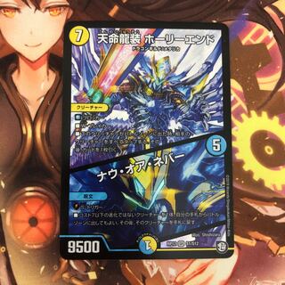 Tenmei Ryuusou Holy End/Now or Never