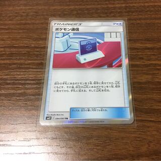 ポケモン通信　TR