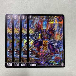 非道 の鬼ゴウケン齋 ゴウケンサイ 「非道」の鬼ゴウケン齋 ゴウケンサイ 4枚