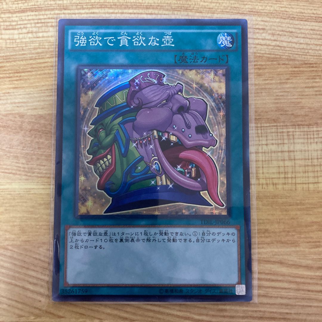 強欲で貪欲な壺 スーパーレア