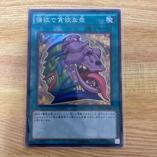 強欲で貪欲な壺 スーパーレア