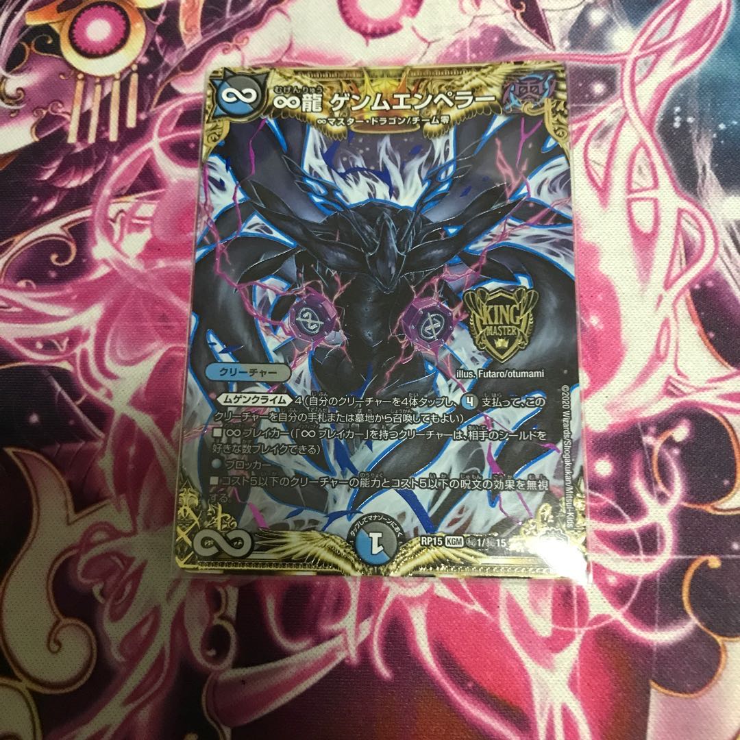 ∞龍 ゲンムエンペラー SE