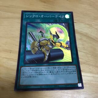 シンクロ・オーバーテイク スーパーレア　Hulu 14