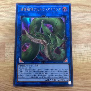 Predaplant Verte Anaconda Ultra Rare