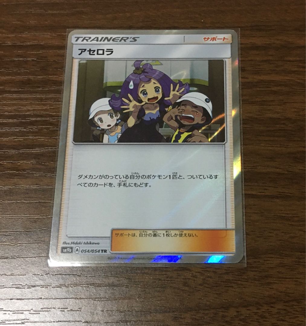 アセロラ かんこうきゃく TR