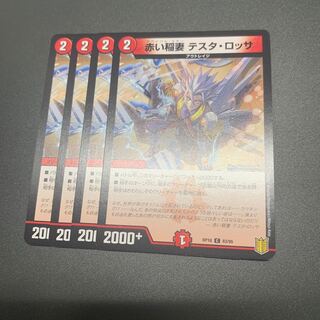 赤い稲妻 テスタ・ロッサ