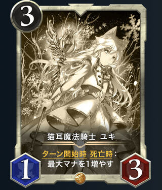 猫耳魔法騎士ユキ レプリカ 消滅日9.3